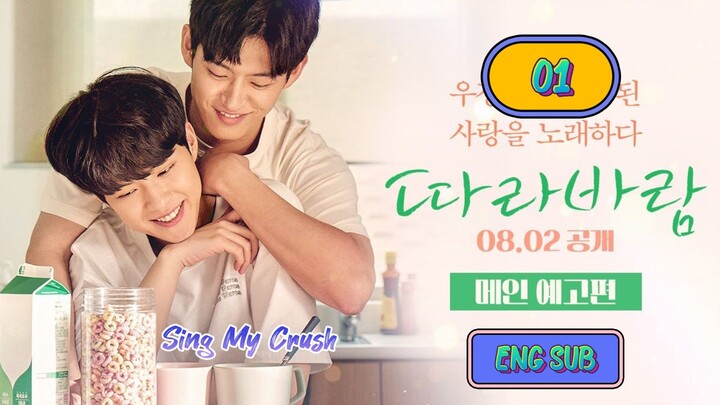 🇰🇷 Sing My Crush EPISODE 1 ENG SUB