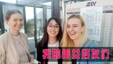 乌克兰玛莎：我见到学习日语的好朋友，听她用中文说“我爱中国”【玛莎CN】