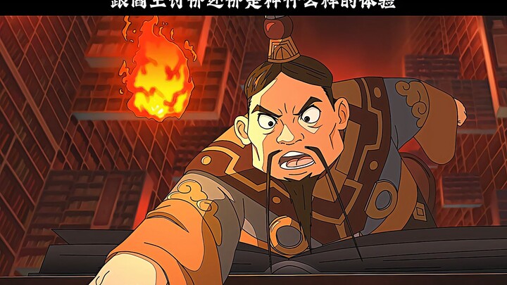 跟阎王讨价还价是种什么样的体验。