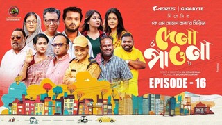 Dena Pawna  Episode 16 Allen Shuvro, Shahiduzzaman Selim,  KM Sohag Rana Bangla New Natok 2025 2K