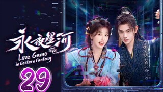 🇨🇳 EP29: Love Game In Eastern Fantasy (Eng Sub)