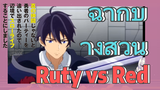 [Banished from the Hero's Party]ฉากบางส่วน | Ruty vs Red