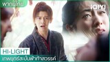 พากย์ไทย: ไป๋ช่ายเชื่อว่ามหาปุโรหิตคือฆาตกร และอาโกว่เริ่มปลุกพลัง | EP12-13 | iQIYI Thailand