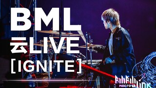 【BML2020云LIVE】没有观众的体育场里演【IGNITE】是一种怎样的体验【鼓手万万第一视角】