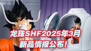 【涛光玩具箱】万代龙珠SHFiguarts2025年3月魂限定情报公布！dragon ball z 那美克星治疗舱来了！又一款电池玩具，搭配贝吉塔旧战斗服地球空