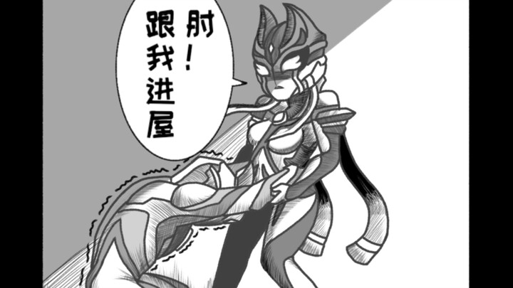 卡尔蜜拉：肘，跟我进屋！