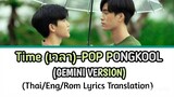 GEMINI-เวลา(TIME) POP PONGKOOL COVER (Thai/Rom/Eng Lyrics Translation)
