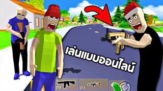 เล่นเเบบออนไลน์ !!! ยิงกันโคตรมั่ว 555+ (อาวุธสุดโหดตบพวกหัวเกรียน) - [Dude Theft Wars] โจรข่อย