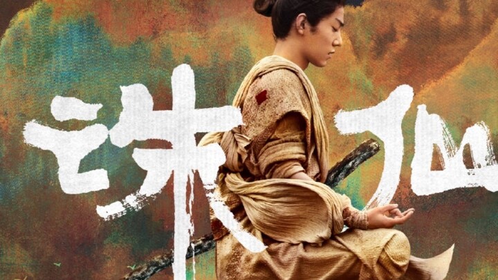 [Xiao Zhan | Zhang Xiaofan] Peringatan kedua perilisan film "Zhu Xian I"