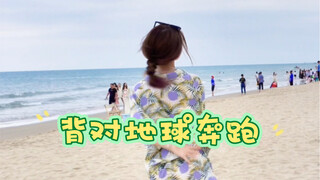 那就替他们在海边跳一下吧哈哈