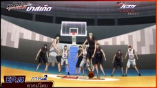 ตอนที่.14/25.คุโรโกะ โนะ บาสเก็ต ภาค.2.(พากย์ไทย).KUROKO NO BASKET 2ND SEASON