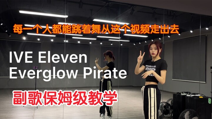 【77】Hướng dẫn làm bảo mẫu siêu chu đáo cho Eleven và Pirate Chorus | Ngay cả khi bạn không có kiến t