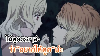 [ Diabolik Lovers ] Shu X Yui อยู่ที่นี่คอยให้ฉันดูดก็พอแล้ว