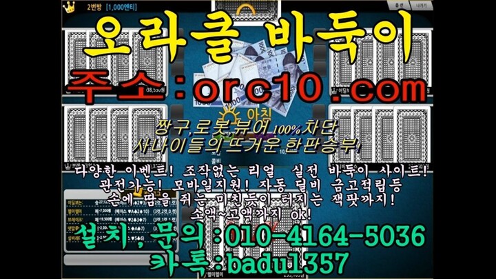 바둑이게임 한게임 로우 바둑이를 능가하는 오라클게임 신규 이벤트 진행중 관전 모드로 관전하고 들어오세요!~