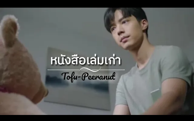 คุณหมีปาฏิหาริย์ ตอนจบที่หายไป