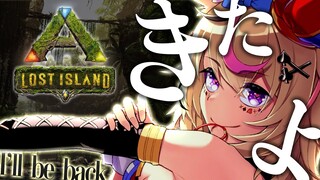 【ARK Lost Island】きてたぜ、ぬるりと。～フレア途中参戦～【尾丸ポルカ/ホロライブ】