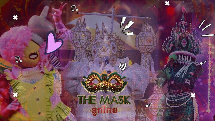 The Mask ลูกไทย | EP.02 | กรุ๊ปไม้เอก