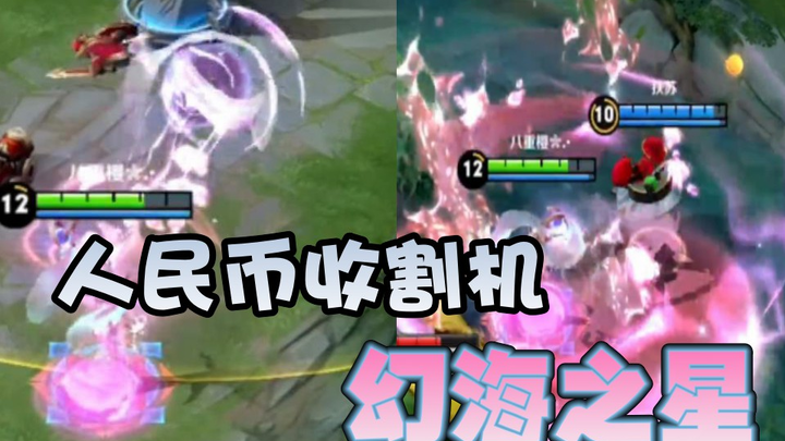 王者史上最贵皮肤：价值三千元武则天星元皮肤[幻海之星]实战/特效测评！每一帧燃烧的都是经费