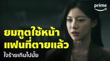 Death’s Game (เกมท้าตาย) [EP.5] - ยมฑูตสวมหน้าแฟนที่ตายแล้ว เพื่อซ้ำเติมพระเอก 🥲 | Prime Thailand