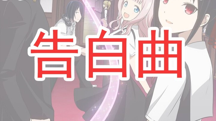 Teacher Li Teqi teaches you the [confession] song [litterzy] of [Miss Kaguya Wants Me to Confess]