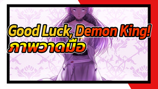 [GoodLuck, Demon King!]Millie Garry - Flos