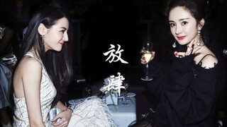 [Dilraba x Yang Mi] คู่นี้คือ Qin และ Tang ในใจฉัน! "เธอกำลังเดินไปในเส้นทางเดียวกับที่เธอเดิน"