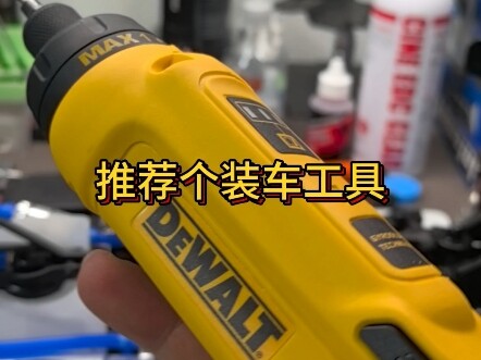可能是最适合组装RC的电起子…