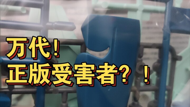 【烂尾胶？】EXHG-灵格斯-超隐藏水口：正版受害者