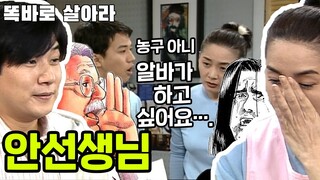 [똑바로 살아라] 안선생님...알바가 하고 싶어요...'슬램알바' | 똑살 EP.94