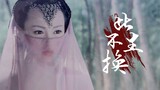 This is the real Three Lives Three Worlds! ! ! ——Tang Yan "The Legend of Sword and Fairy III" Zixuan