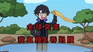 末日降临，我却直接跳入长江！