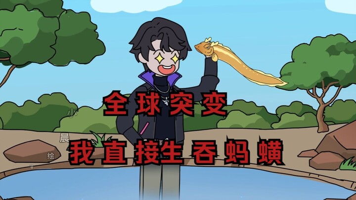 末日降临，我却直接跳入长江！