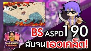 Ragnarok Classic GGT l  : Bs เปิดอันติ ASPD 190 ใส่ของยังไงมาดู!!