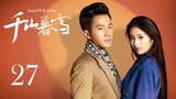 【INDO SUB】Sealed With A Kiss EP27 | KUKAN DRAMA