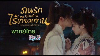 Episode 9