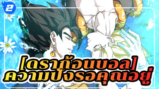 ดราก้อนบอล|อะไรนะ！ พลังของพระเจ้าอ่อนแอมากเหรอ~~~!_2