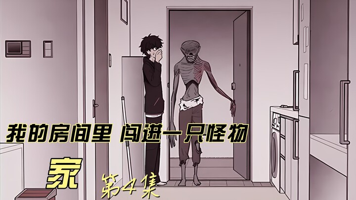 一觉醒来发现已是世界末日 我该如何存活 甜蜜家园原漫画《家》第4集