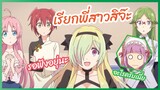 เรียกพี่สาวสิจ๊ะ  - Megami ryou no Ryoubo-kun l พากย์ไทย