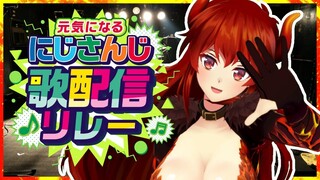 【#にじさんじ歌リレー】テンションあげて歌うぞ！リレーも後半JPOP担当ドレイク！【にじさんじ/ドーラ】