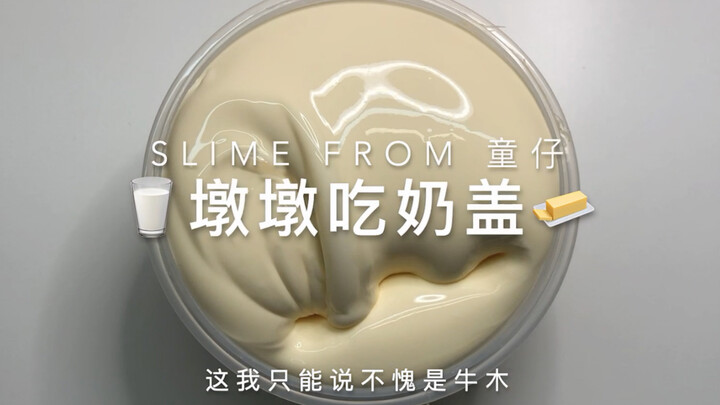 这就是牛头木工泥吗！