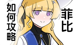相亲对象是菲比怎么办？【鸣潮相亲攻略#06】