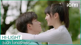 จูบสุดหวานรสช็อคโกแลต |วุ่นนัก โจทย์รักแรก EP 22 | iQIYI Thailand