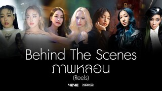 4EVE - MV ภาพหลอน (Reels) [ Behind the Scenes ]