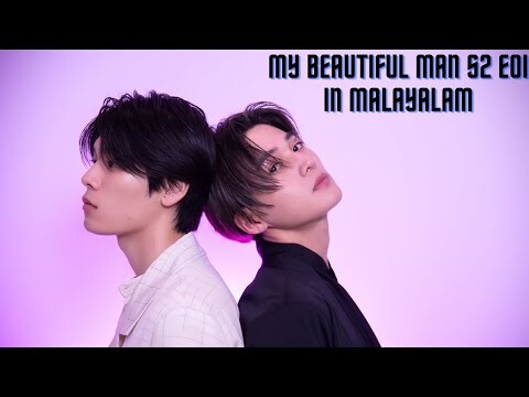 My Beautiful Man Season02 Episode 01 Explained In Malayalam|Japanese BL|Kiyoyi and Hira