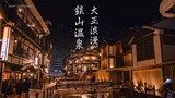 [4K UHD] Japan Night Walk | Ginzan Onsen 銀山温泉の夜景 | Traditional Hot Spring Town in Yamagata Japan