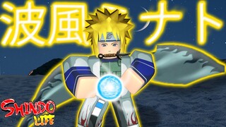 FLYING THUNDER GOD! Minato Namikaze's Bloodline (Shindo Life)