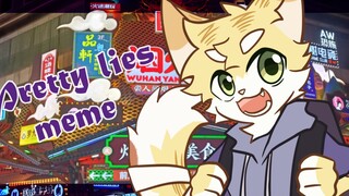 【水|纪念】Pretty lies meme