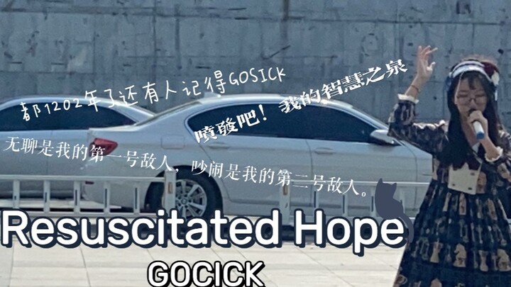 都1202年了还有人在唱GOSICK的ED