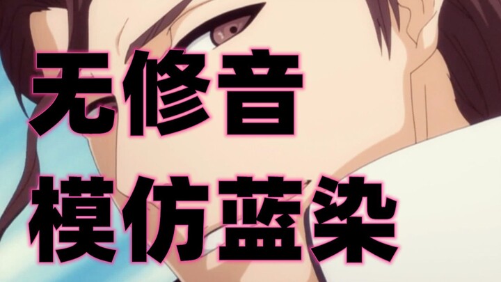 国人配音还原死神大boss蓝染声线！