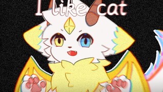 【本体兽设】i like cat【200粉感谢】